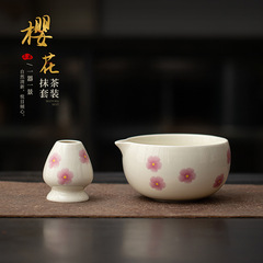 日式樱花抹茶碗茶筅立陶瓷点茶碗茶道配件打沫搅拌碗茶筅座茶刷托