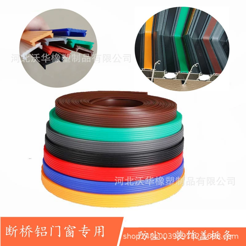 Пылезащитная Декоративная полоса для алюминиевых дверей и окон сломанного моста, пылезащитная полоса для дверей и окон, пылезащитная Декоративная полоса для створчатых окон