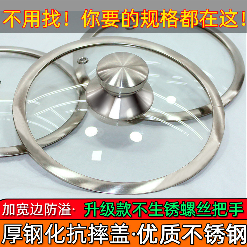 Tempered Glass Pot Lid Universal Explosion-Proof Thickened Stainless Steel Wide Edge See-Through Wok Lid Round Small Pot Lid