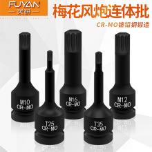 1/2气动旋具内六角套筒 风炮扳手压批套筒连体批头梅花12角套筒头