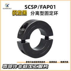 スチール製ロック固定リング分離式ストップリングストップリング光軸締め付けブッシュSCSPポジショナーにはネジが含まれています。