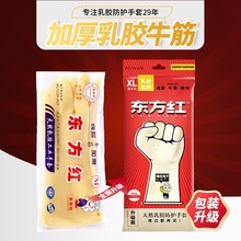 东方红加厚牛筋乳胶手套耐用橡胶防水家务天然家用厨房洗衣刷洗碗