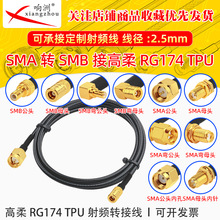 ����RG174 TPU��SMA���DSMB��ĸRF���l�B�Ӿ�SMA/SMB�D�̨�D�Ӿ�