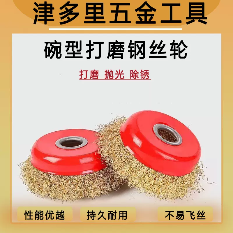 厂家批发100角磨机钢丝刷 工业级铜丝碗型钢丝轮 打磨除锈 抛光轮