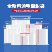 透明pe自封袋现货加厚封口袋塑料饰品包装袋子食品密封袋批发直销