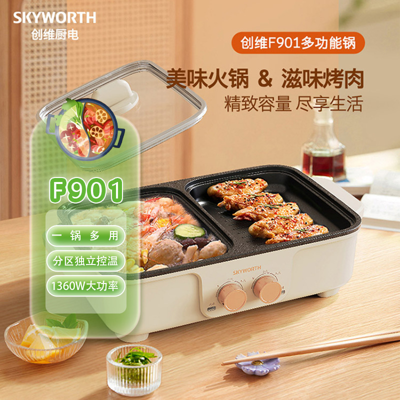 Skyworth多目的鍋、揚げ物、しゃぶしゃぶ、グリル、煮物、炒め物、一体型鍋、分離型電気グリル、独立温度調節、ノンスティック鍋 F901|undefined