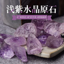 厂家直供浅紫水晶原石 扩香石 香薰石 工艺品摆件矿物水晶批发
