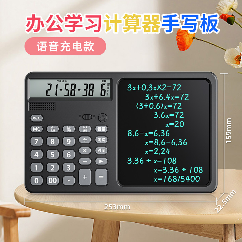 多功能充电语音计算器手写板二合一商务写字板会计办公大屏计算器|undefined