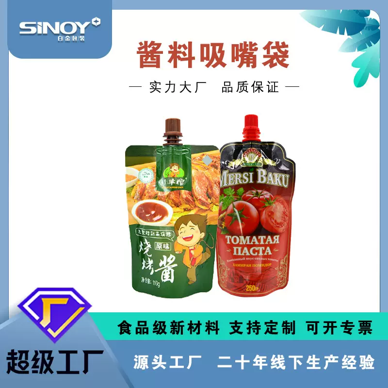 工厂定做果汁饮料吸嘴袋 果冻宠物零食吸嘴站立袋婴儿辅食吸嘴袋
