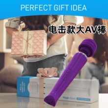 久霸EMS电击美国大AV棒充电款震动棒女用多频自慰按摩器情趣房事