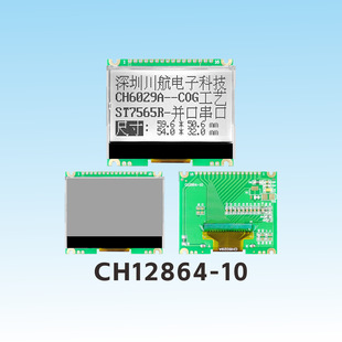 2.3��cog�@ʾ��12864�c�lcd128x64Һ����cog12864Һ��CH12864-10