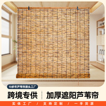 天然芦苇帘卷帘遮光遮阳隔断墙饰吊顶茶室办公室室内室外装修装饰