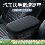 加厚中央车载毛绒增高垫