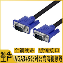 vga3+5公对公电脑电视显示器屏连接线投影仪高清视频vga线