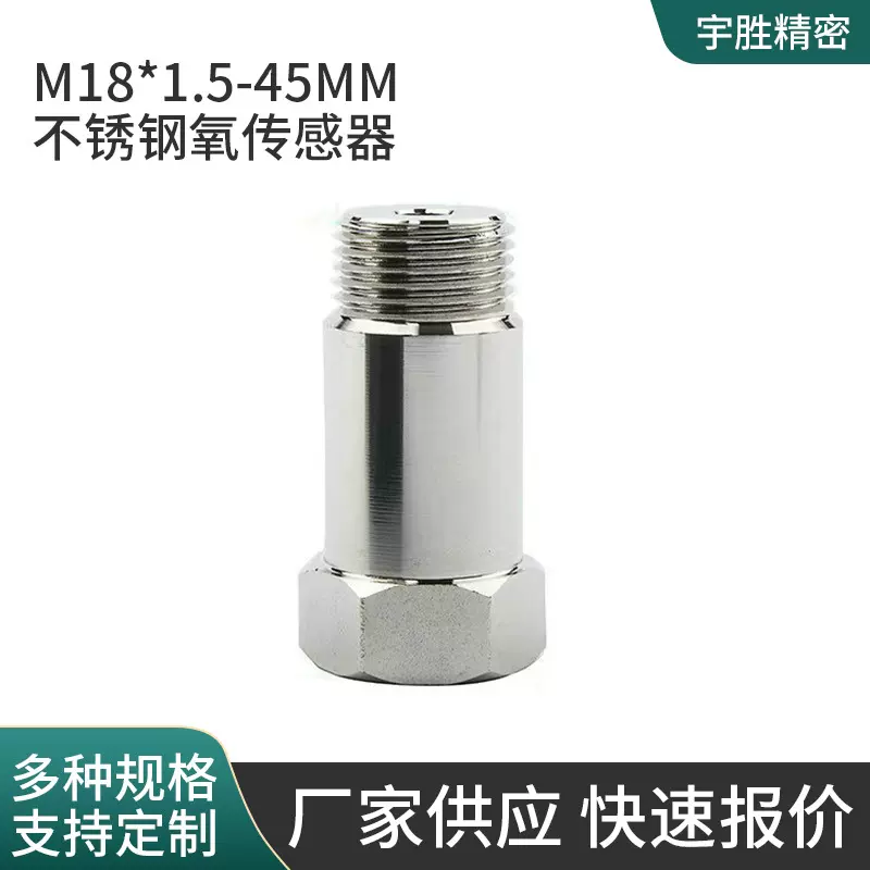 跨境热销汽车配件M18*1.5接头45mm不锈钢氧传感器扩充器延长接头