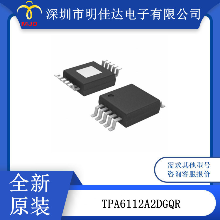 音频放大器 TPA6112A2DGQR  TPA6132A2RTER 全新