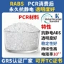 次方再生电阻率抗静电颗粒