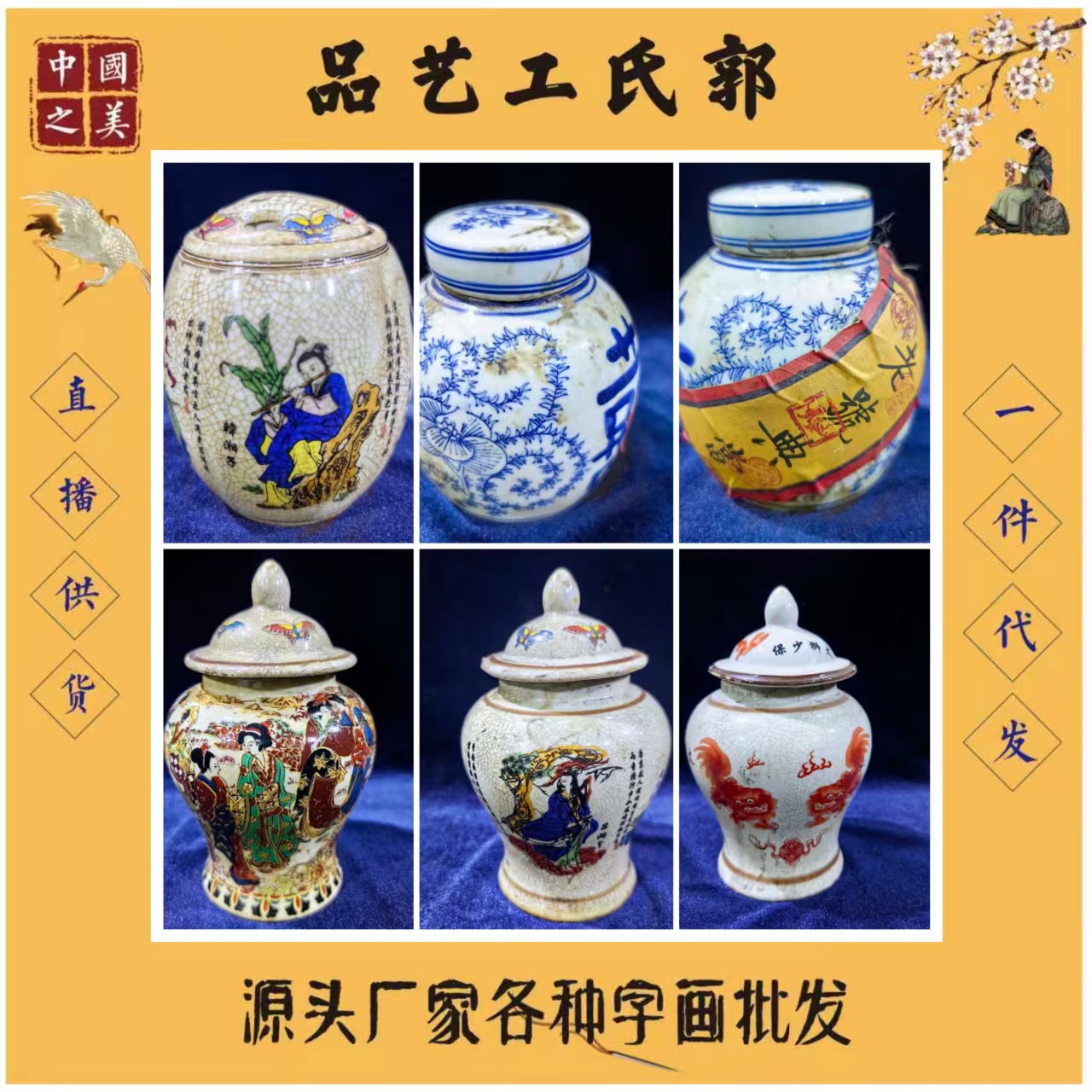 仿古做旧瓷器罐八仙罐将军侍女罐粉彩狮子将军罐青花瓷器罐茶叶罐