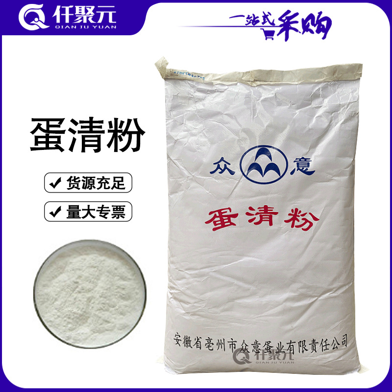 供应蛋清粉烘焙原料鸡蛋白粉量大从优食品级蛋清粉