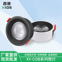 XY-COB系列led筒灯外壳压铸铝面板灯套件卧室圆形天花灯外壳套