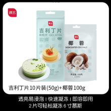 展艺吉利丁片明胶做奶酪棒果冻百钻吉利丁粉制布丁慕斯烘焙原料厂