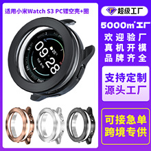 适用小米S3表壳XiaomiWatchPC镂空保护壳新款电镀手表保护套硬壳