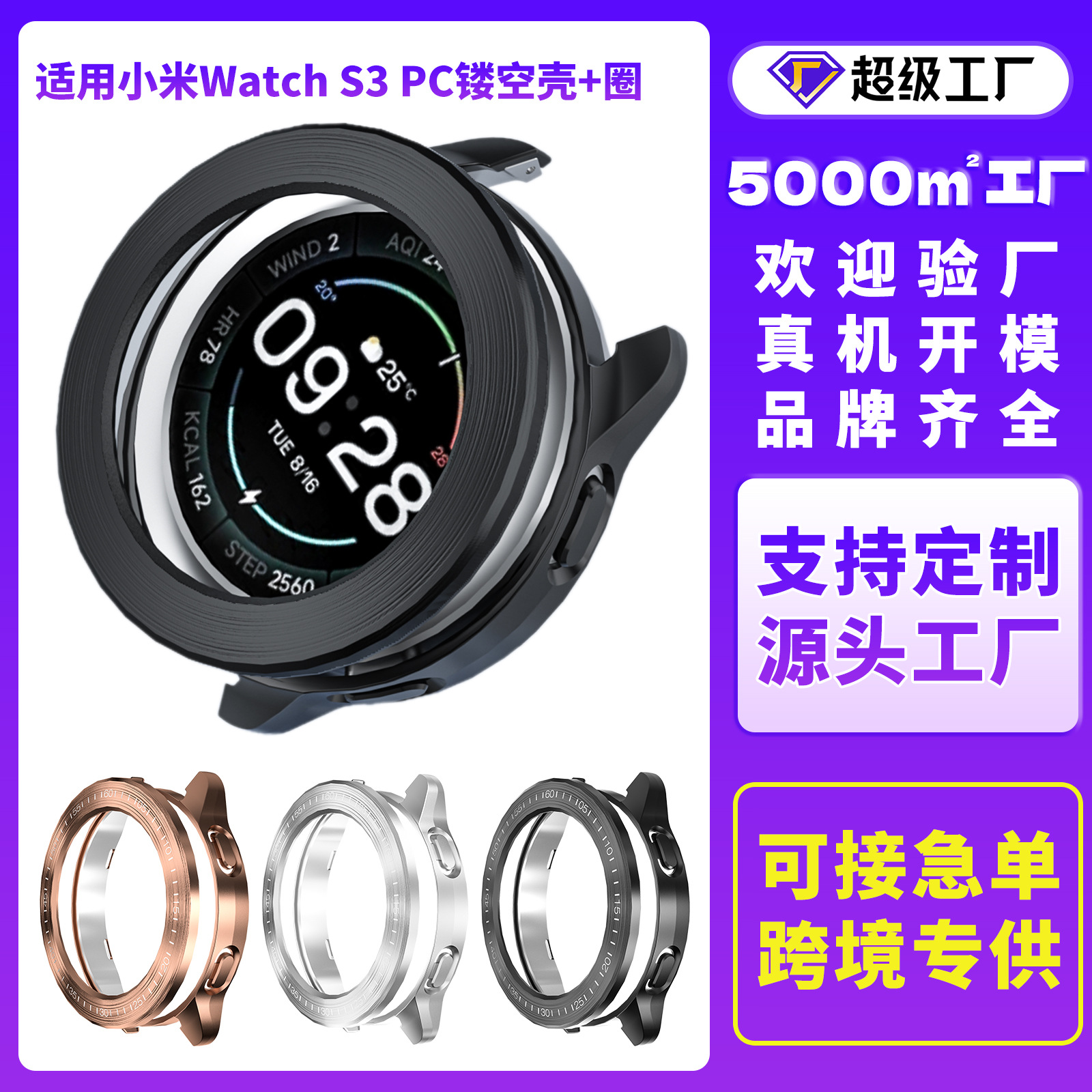 适用小米S3表壳XiaomiWatchPC镂空保护壳新款电镀手表保护套硬壳