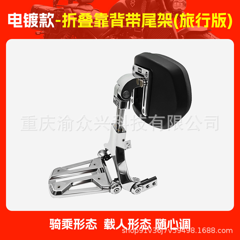 Motorcycle tail – Haojue for Haojue TR300 - touring-edition-electroplated-folding-backrest-with-folding-tailstock