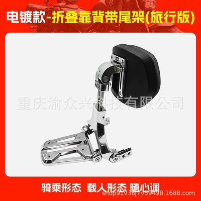 Motorcycle tail – Waist Modification - travel-version-electroplated-folding-backrest-with-folding-tail-frame
