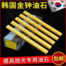 进口韩国金钟油石/研志研磨(研YEONJISA)3*13*150  400#正品油石