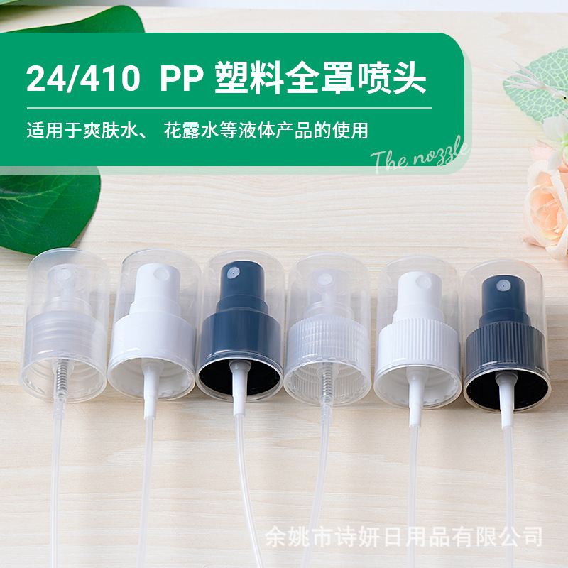 18歯20歯24歯28歯半カバーノズル側噴細霧香水スプレーヘッドppプラスチックスプレー現物|undefined