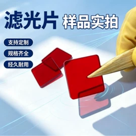 滤光/滤色片;UV镜;棱镜、透镜