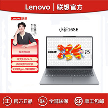 联想小新16SE R7-8745HS 16G 512G 16英寸轻薄商务办公笔记本电脑