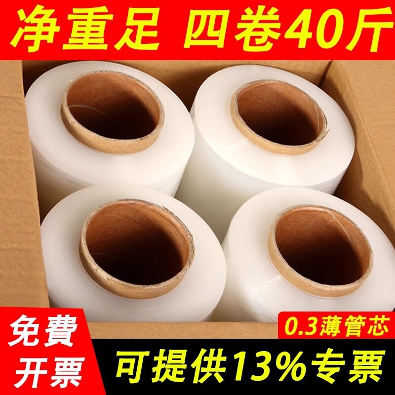 pe缠绕膜打包膜工业包装膜50cm透明拉伸膜工业pe膜透明拉伸膜整箱