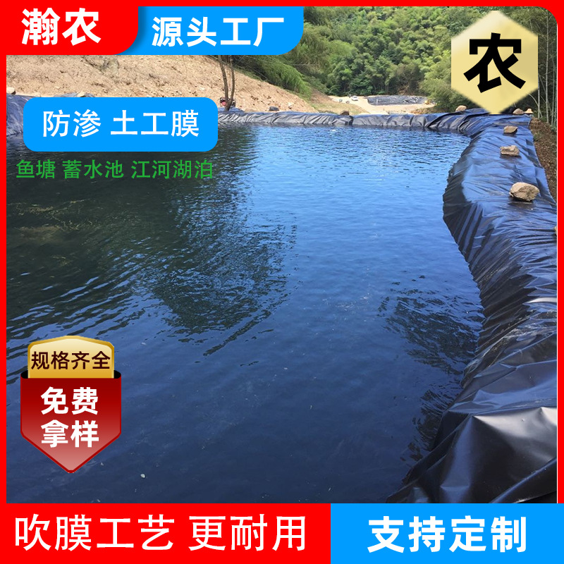 鱼塘防渗透的膜 hdpe土工膜厂家 可焊接长宽黑膜0.3厚 防渗土工膜