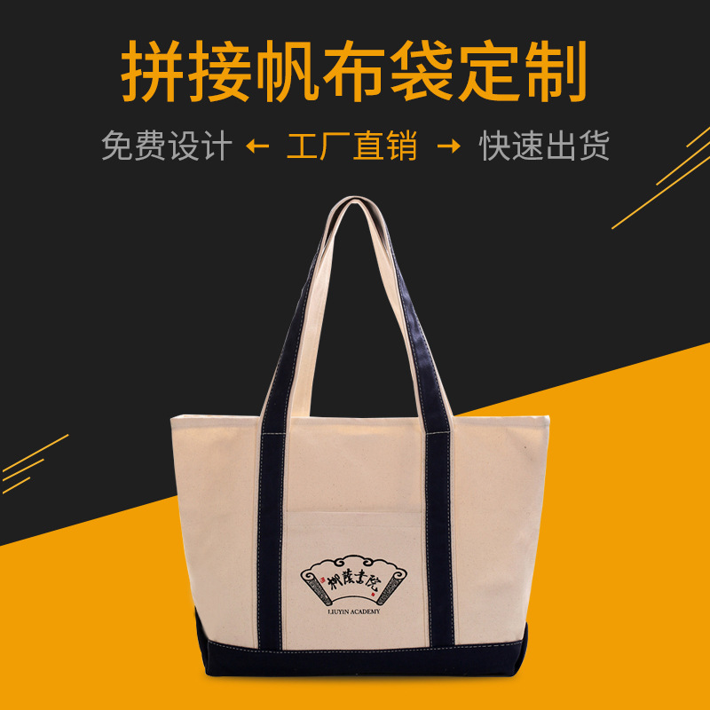 亚马逊DIY空白帆布包纯棉布袋广告宣传布袋单肩袋双拼帆布袋定制