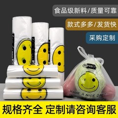 卸売スマイルバッグ 厚手ビニール袋 プラスチック袋 テイクアウト用食品袋 スーパーマーケットの買い物袋 インスタントバッグ