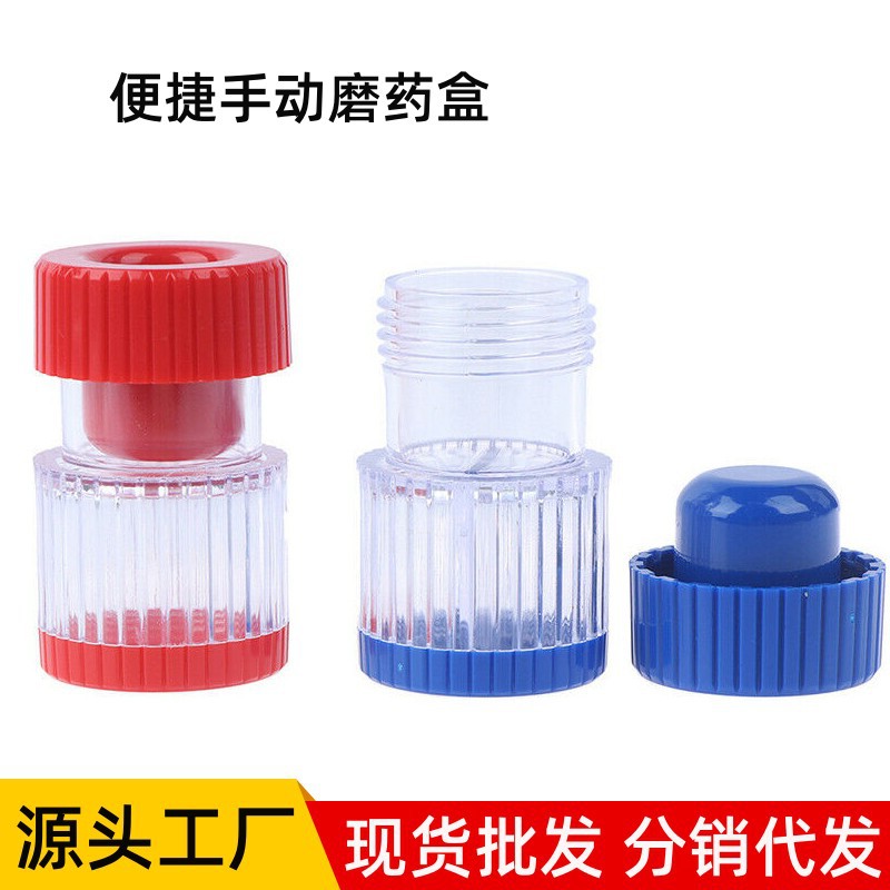 磨药器儿童药片粉碎磨粉研药器 宝宝老人手动药丸研磨磨碎器药盒