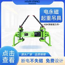 小型磁力吊kbk电控永磁起重器电永磁吊具磁力吊具悍威磁电定制