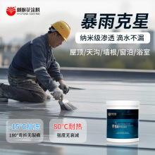 刺桐花水性防水涂料家用卫生间屋顶裂缝防水补漏聚氨酯材料透明胶