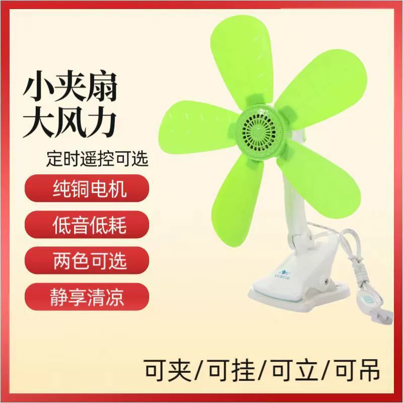 Вентилятор с зажимом для студенческого общежития, прикроватная кровать, ветрозащитный вентилятор, мини-маленький домашний офис, бесшумный электрический вентилятор
