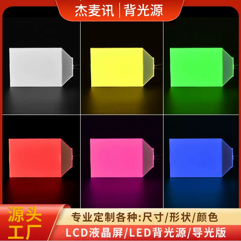 训狗器LCD液晶显示屏幕led背光源温度计背光板断码屏导光板
