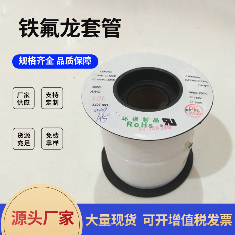 AWG20T套管 0.86*1.46铁氟龙套管环保透明 绝缘套管