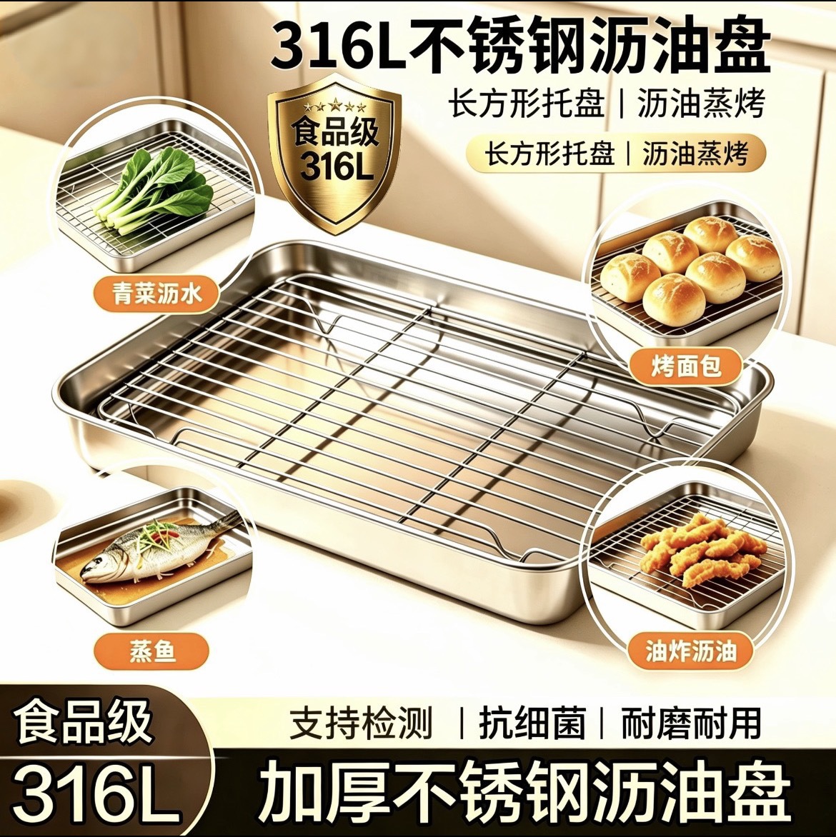316L Stainless Steel Oil Draining Tray, Oil Control Filter Rack, Rectangular Prep Tray, Special Tray for Fried Skewers, Barbecue, and Steaming