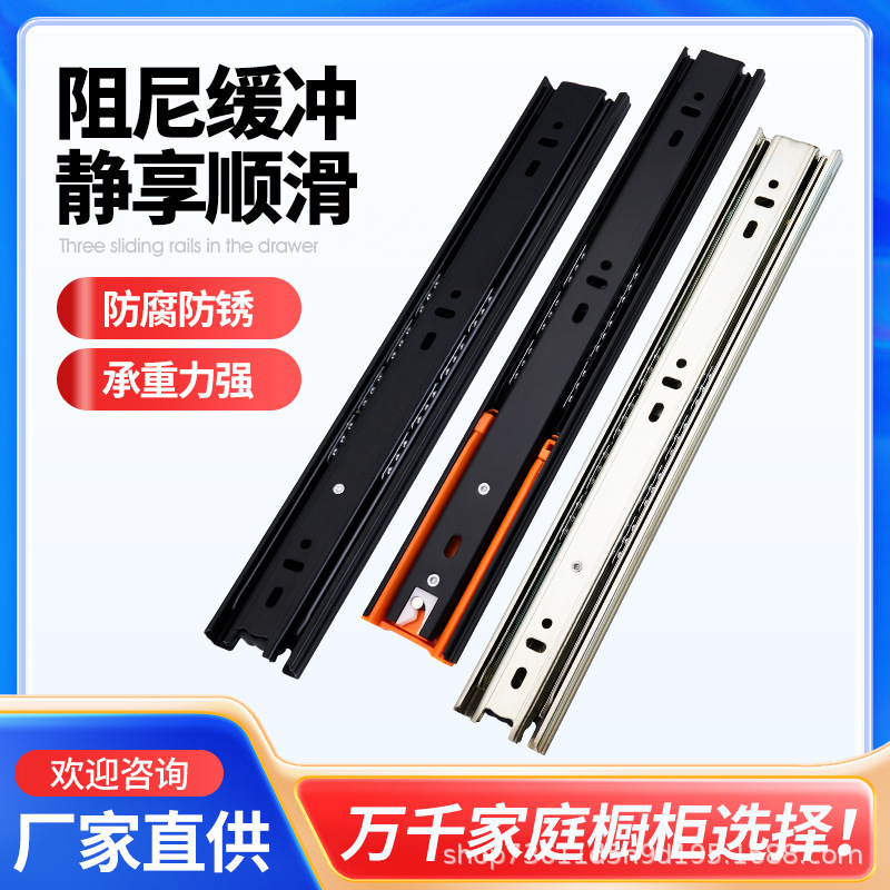 Thickened damping drawer slide rail mute hydraulic rebound slide rail three-section pull basket rail ball wardrobe cabinet