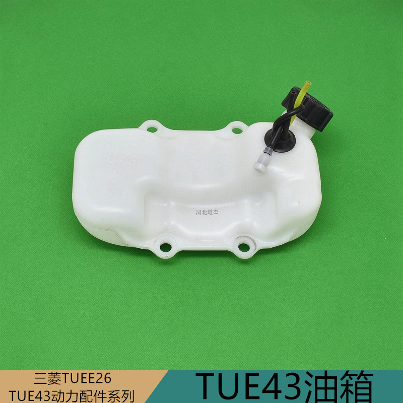 TUE43原装三菱汽油箱总成美特达卡博科德MTD园林割灌打草机械配件