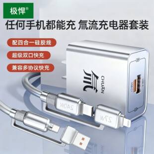 Fully compatible multi-protocol fast charging head, dual-port USB-A+C with four-in-one data cable, can charge any mobile phone