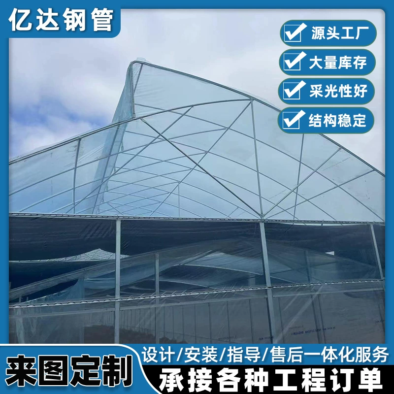 Оцинкованные трубы для теплиц, проектирование и строительство теплиц, сельскохозяйственные теплицы для выращивания растений, теплицы для производства и разведения, материалы из оцинкованных труб