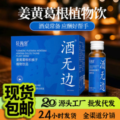 微商爆款枳椇子非解酒饮品 酒局应酬缓解宿醉姜黄葛根植物饮批发