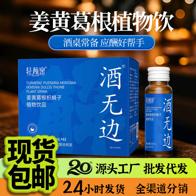 微商爆款枳椇子非解酒饮品 酒局应酬缓解宿醉姜黄葛根植物饮批发|undefined
